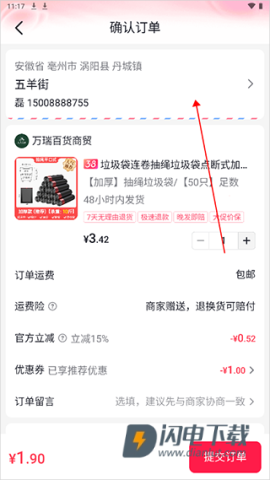 抖音商城手机版 第8张图