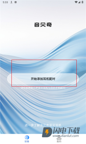 音贝奇蓝牙耳机 音贝奇 第3张图