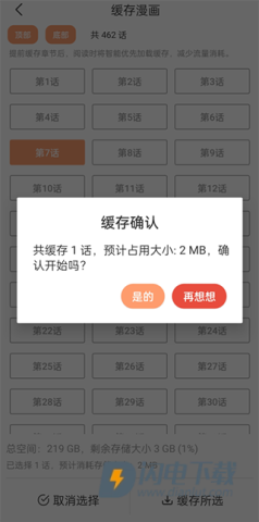 喵趣漫画手机版 第9张图