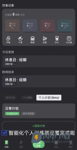 训记app最新版 第6张图