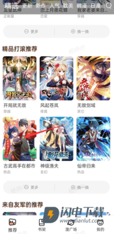 喵趣漫画手机版 第6张图