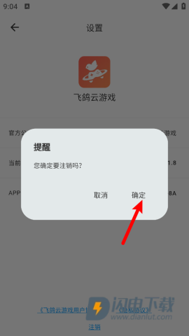 飞鸽云游戏 第10张图