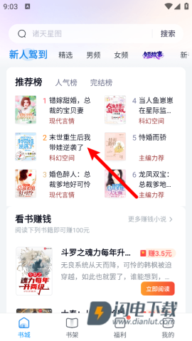 蛮多小说最新版 第3张图