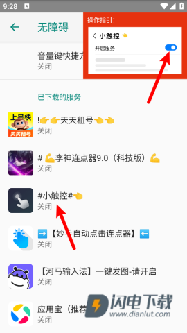 小触控安卓版 第4张图