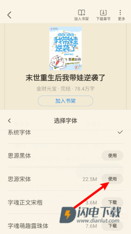 蛮多小说最新版 第7张图