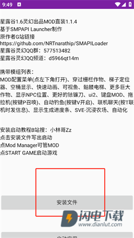 星露谷灵幻启动器1.1.4.7 第4张图