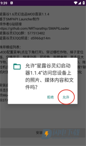 星露谷灵幻启动器1.1.4.7 第3张图