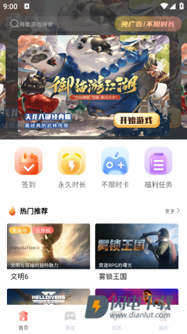 飞鸽云游戏 第2张图