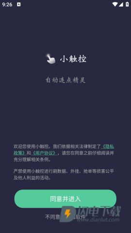 小触控安卓版 第1张图