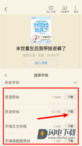 蛮多小说最新版 第6张图