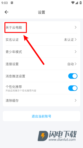 飞鸽云游戏 第8张图