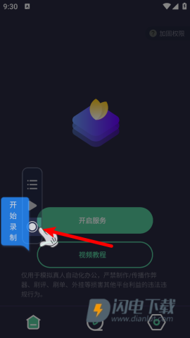 小触控安卓版 第5张图