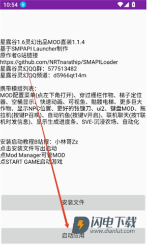 星露谷灵幻启动器1.1.4.7 第2张图