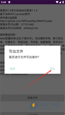 星露谷灵幻启动器1.1.4.7 第5张图
