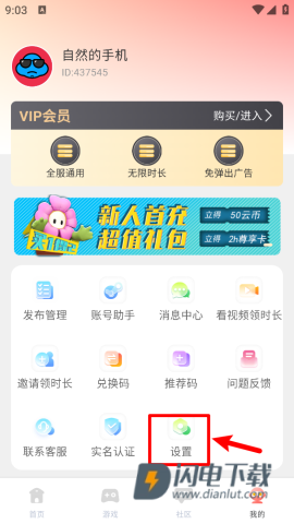 飞鸽云游戏 第7张图