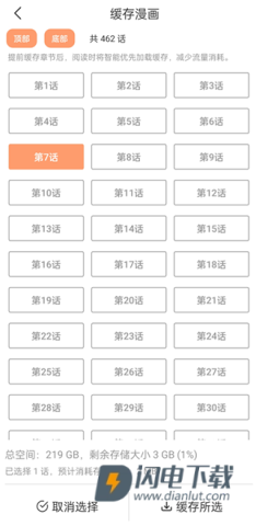 喵趣漫画手机版 第8张图