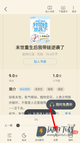 蛮多小说最新版 第4张图