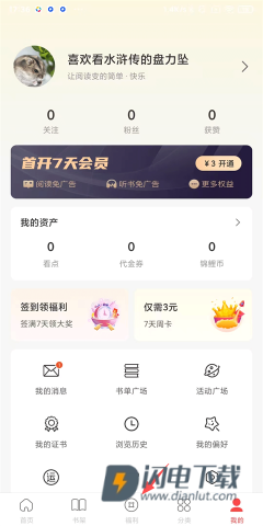 连尚免费读书 第1张图