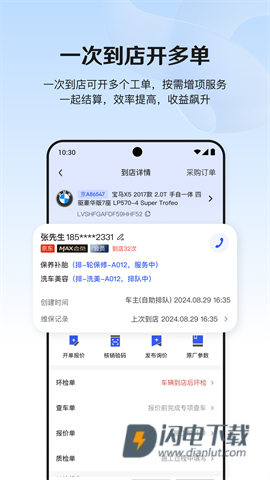 京东养车商户官方版APP