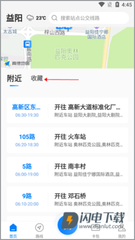 益阳行最新版 第5张图