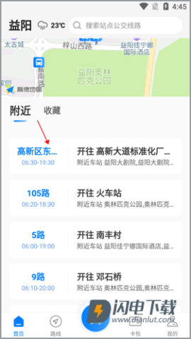 益阳行最新版 第1张图