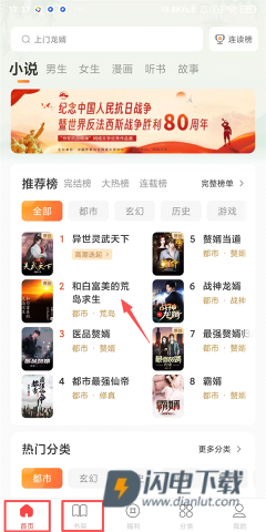 连尚免费读书 第4张图