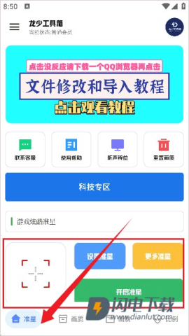 龙少工具箱 第2张图