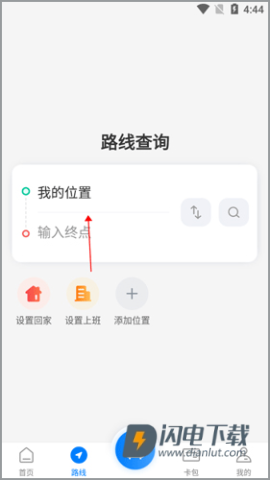 益阳行最新版 第7张图