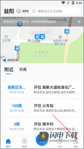 益阳行最新版 第10张图