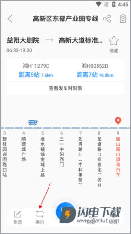 益阳行最新版 第9张图
