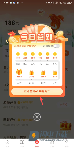 连尚免费读书 第3张图