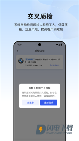 京东养车商户官方版APP