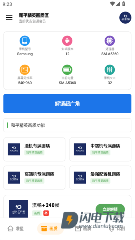 龙少工具箱APP