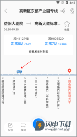益阳行最新版 第2张图