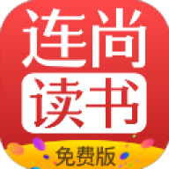连尚免费读书
