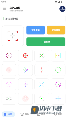 龙少工具箱APP