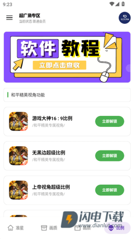 龙少工具箱APP