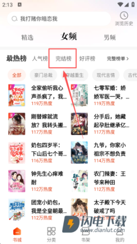 必看免费小说 第3张图