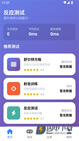 人类基准反应测试最新版APP