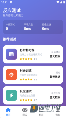 人类基准反应测试最新版 第3张图