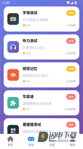 人类基准反应测试最新版APP
