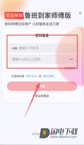 鲁班到家师傅版 第2张图