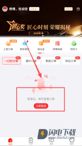 鲁班到家师傅版 第3张图