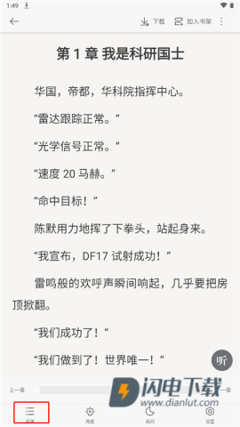 追读小说官方版 第3张图