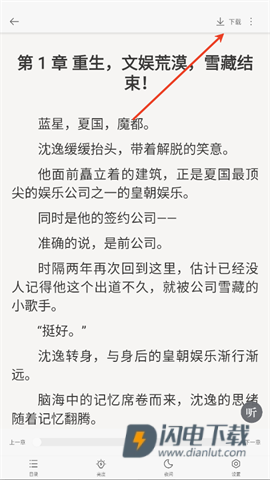 追读小说官方版 第6张图