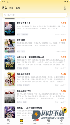 追读小说官方版 第1张图