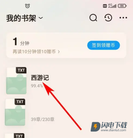 QQ阅读最新版 第3张图