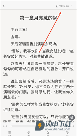 追读小说官方版 第7张图