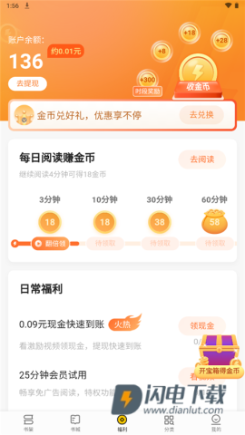 追读小说官方版 第9张图