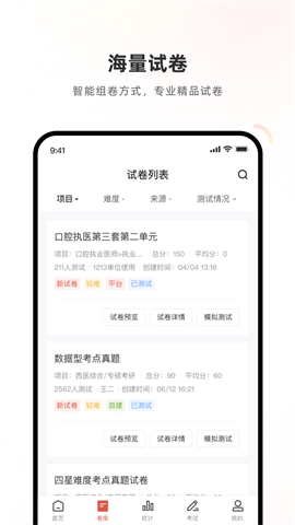 医学考试系统APP